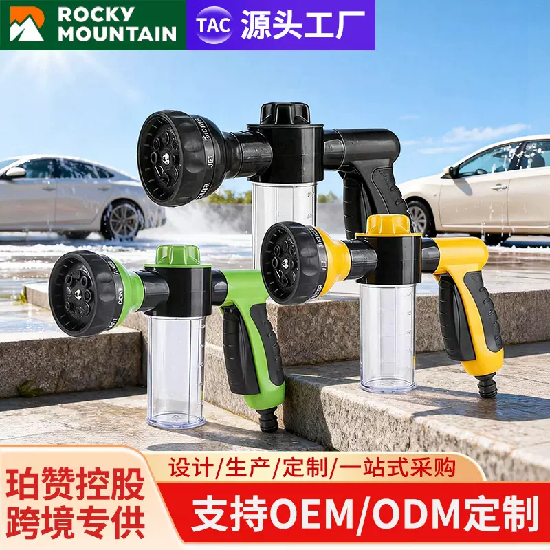 家用8功能泡沫喷壶洗车水枪泡沫水枪清洁刷车神器泡沫枪批发