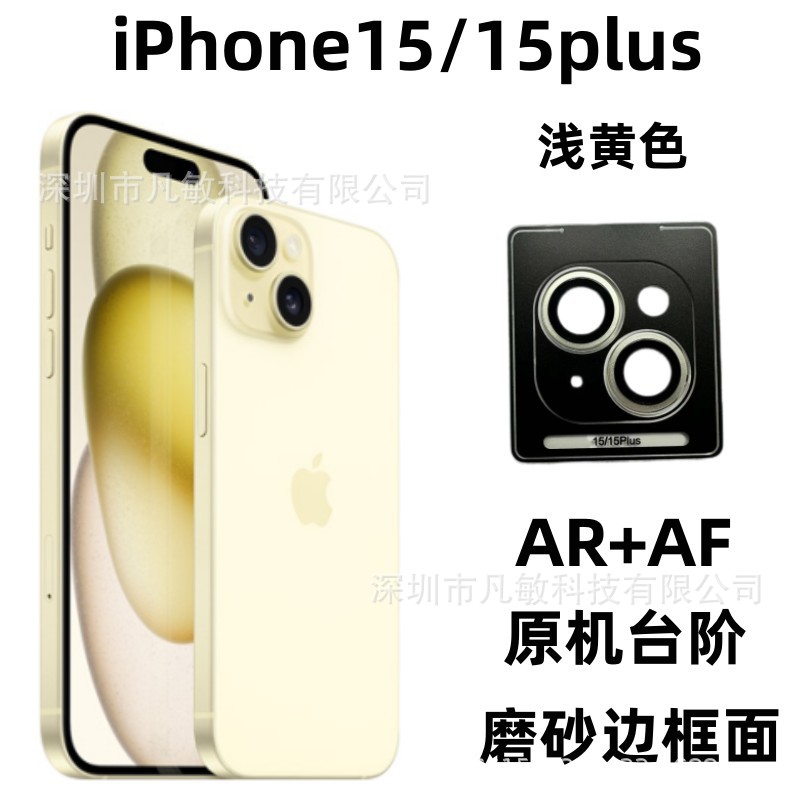 Aplicable a iPhone15 esmerilado lente de ojo de águila película protector iphone15plus cámara trasera