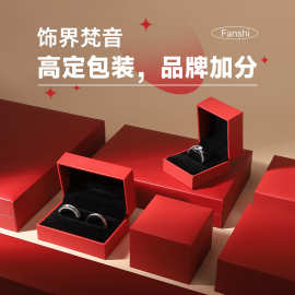 跨境充皮纸首饰盒戒指盒珠宝首饰包装盒手镯对戒项链礼盒饰品盒