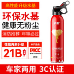 闪扑小型21B水基型灭火器600ml便携车载灭火器汽车用迷你型迷火器
