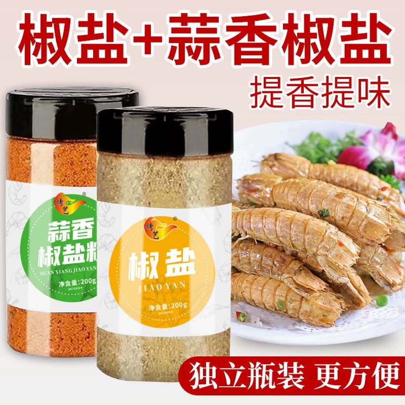 Оригинальный порошок перца и соли Аутентичная домашняя приправа, чесночный порошок, чесночный порошок, ребра, кожаные креветки, хрустящие приправы