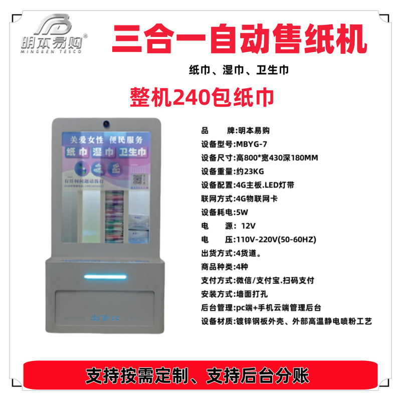Public Toilet Restroom Automatic Paper Vending Machine Sanitary Napkin Vending Machine Tissue Wet Wipes Vending Machine Vending Machine