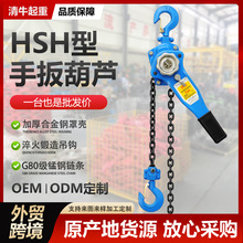 HSH型手扳葫芦厂家跨境批发G80锰钢链条双刹车倒链手动起重葫芦