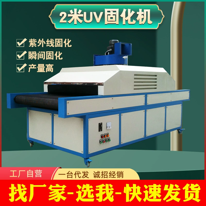 УФ-отверждения машина небольшой УФ отверждения машина УФ машина промышленного сушки отверждения оборудования
