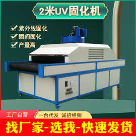 UV光固化机 小型紫外线uv固化机 UV机工业烘干固化设备