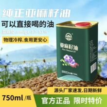 厂家直供750ml高端铁罐亚麻籽食用油一级冷榨直饮食用级礼盒