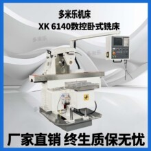多米乐XK6140卧式数控铣床　XK6140万能铣床