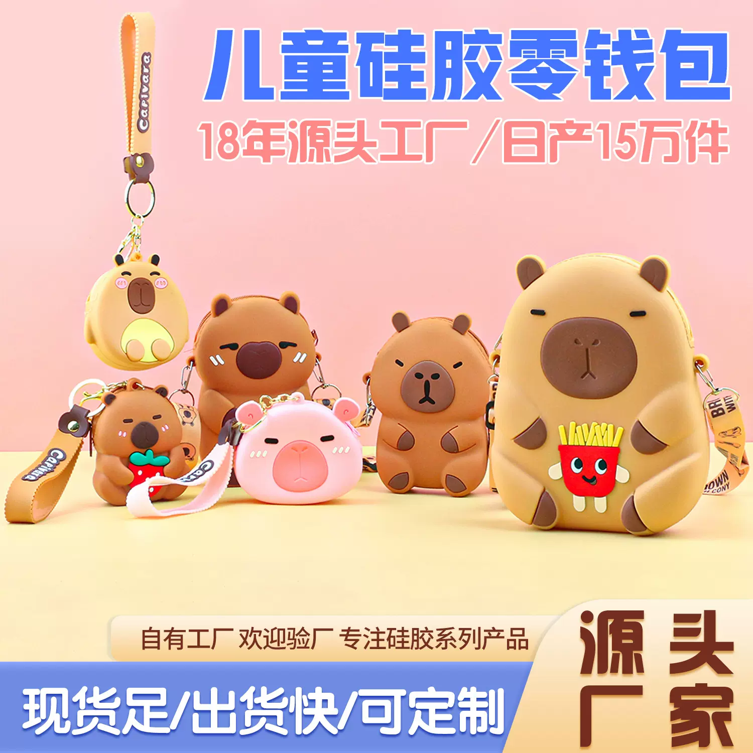 卡皮巴拉硅胶零钱包可爱创意零钱收纳包网红斜跨卡通硅胶零钱包包