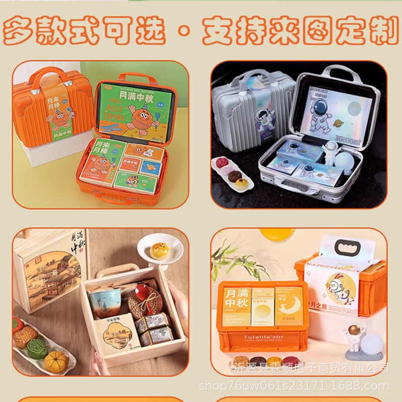 中秋节月饼礼盒包装盒空盒手提箱行李箱伴手礼商务实用公司开业礼|undefined