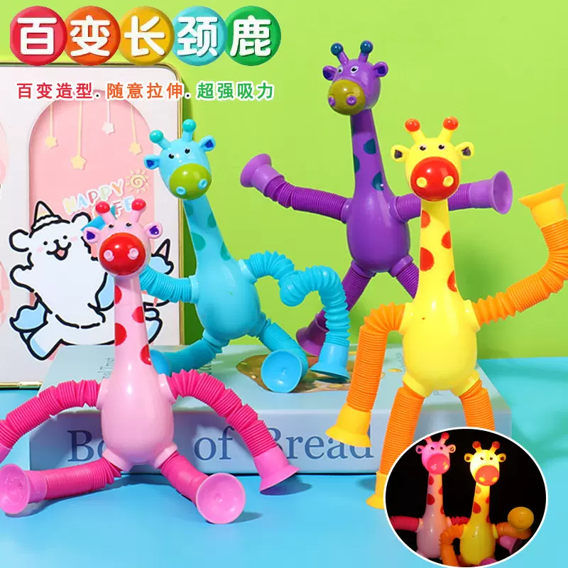 发光百变吸盘长颈鹿伸缩管玩具儿童益智减压玩具卡通解压玩具跨境