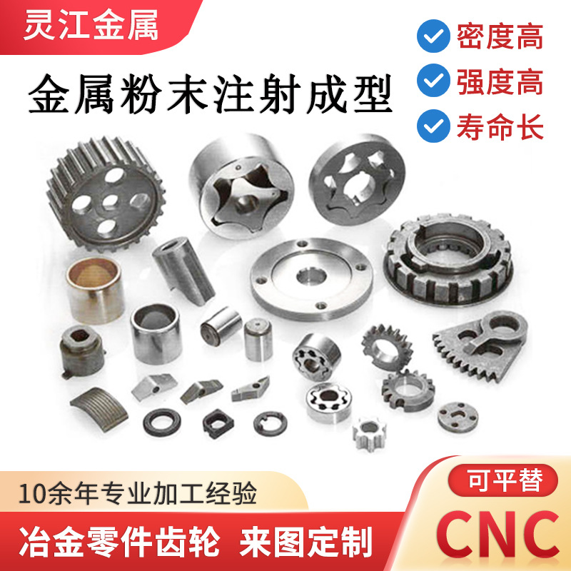Powder Metallurgical Stainless Steel MIM process injection molding…