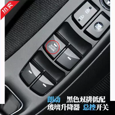 Other Automotive Interior Supplies Glass Lift Switch, 2012-2016 Model - special-model-langdong-black-master-control-low-configuration-1-piece
