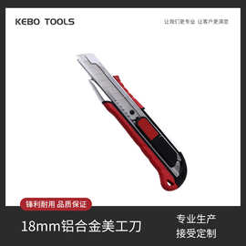 厂家批发多功能办公文具18mm锌合金美工刀自动回弹便携工具刀