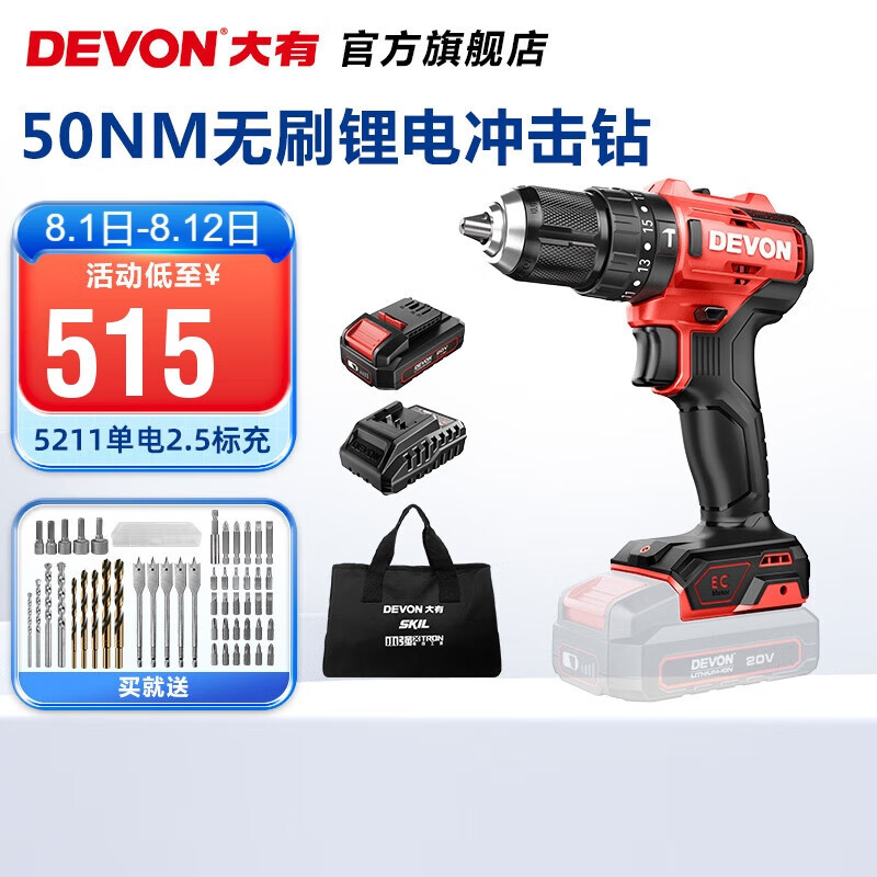 Litio (Devon) taladro eléctrico sin escobillas de 20V 5210 taladro de impacto 5211 taladro eléctrico de mano ligero 50 Nm destornillador