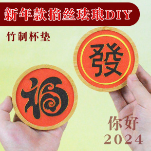 Cloisonné Enamel DIY Intangible Cultural Heritage Handmade Coaster Material Kit 2025 Year of the Snake Blessing Character Colored Sand Painting New Year's Day Cloisonné