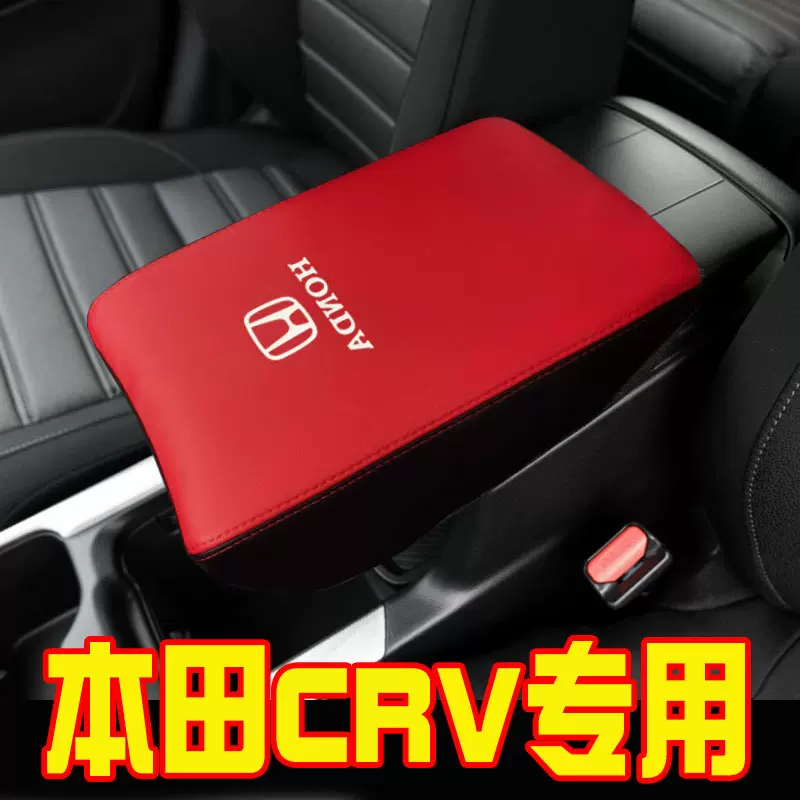适用本田12-21款CRV扶手箱皮套crv混动中央手扶箱保护套内饰翻新