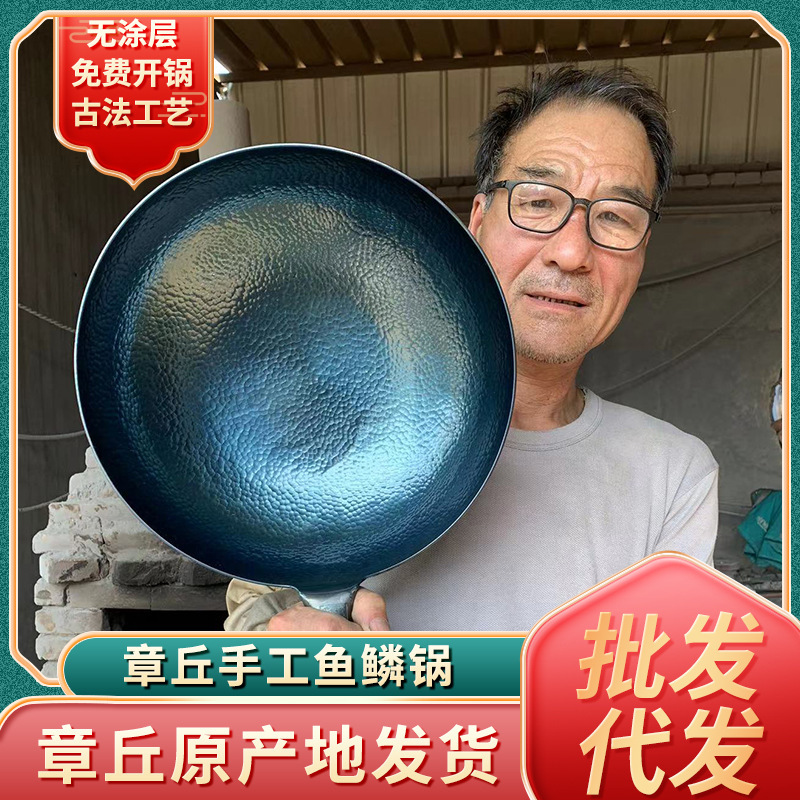 Zhangqiu Iron Pot Manufacturer Hand-Forged Fish Scale Pattern Cooking Pot Non-Stick Round Bottom Uncoated Zhangqiu Handmade Iron Pot