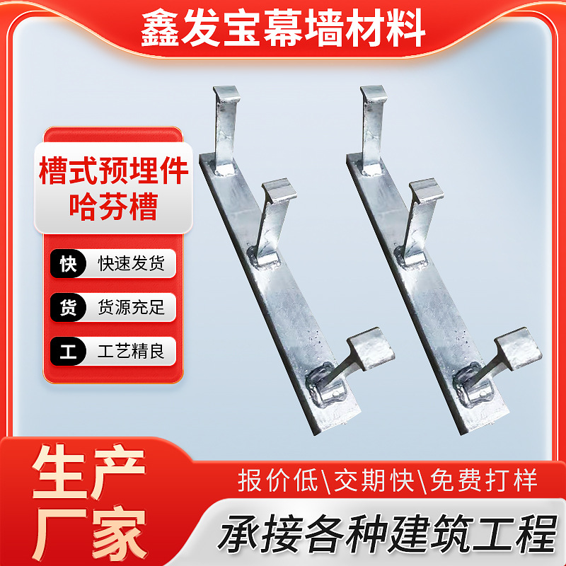 槽式预埋件幕墙预埋铁板哈芬槽热镀锌预埋板高铁隧道用槽式预埋件