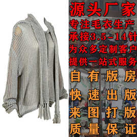 欧美个性街头镂空连帽针织衫女小批量来图来样加工定制大朗毛衣厂