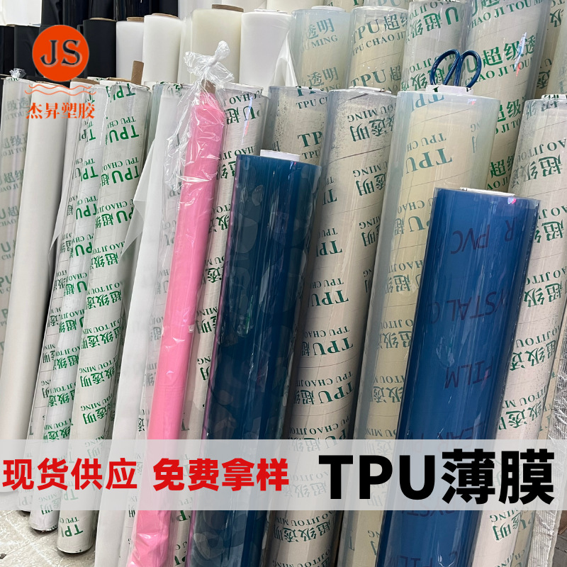 TPU 필름 폴리 우레탄 투명 필름 반투과성 환경 보호 의료 식품 등급 야외 방수 폴리 에테르 TPU 필름