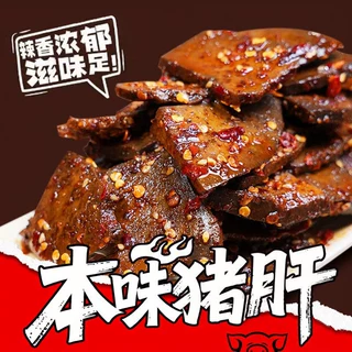 本味猪肝即食柴火猪肝卤味熟食香辣解馋下酒湖南特产休闲零食小吃
