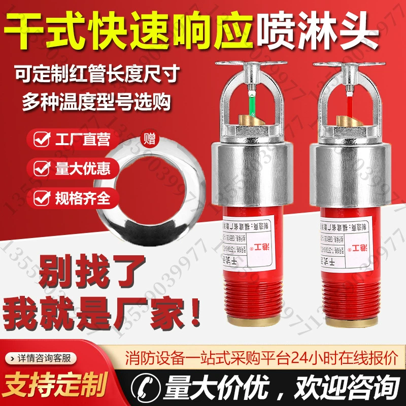 Сопло сухого провисающего типа ZSTGX-K80 68 ℃   Спринклерная головка для холодильных камер, 93 градуса, лабораторная, сухая