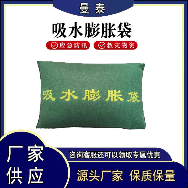 防汛救援吸水膨胀袋无纺布消防配重袋物业家用抗洪救援堵漏袋