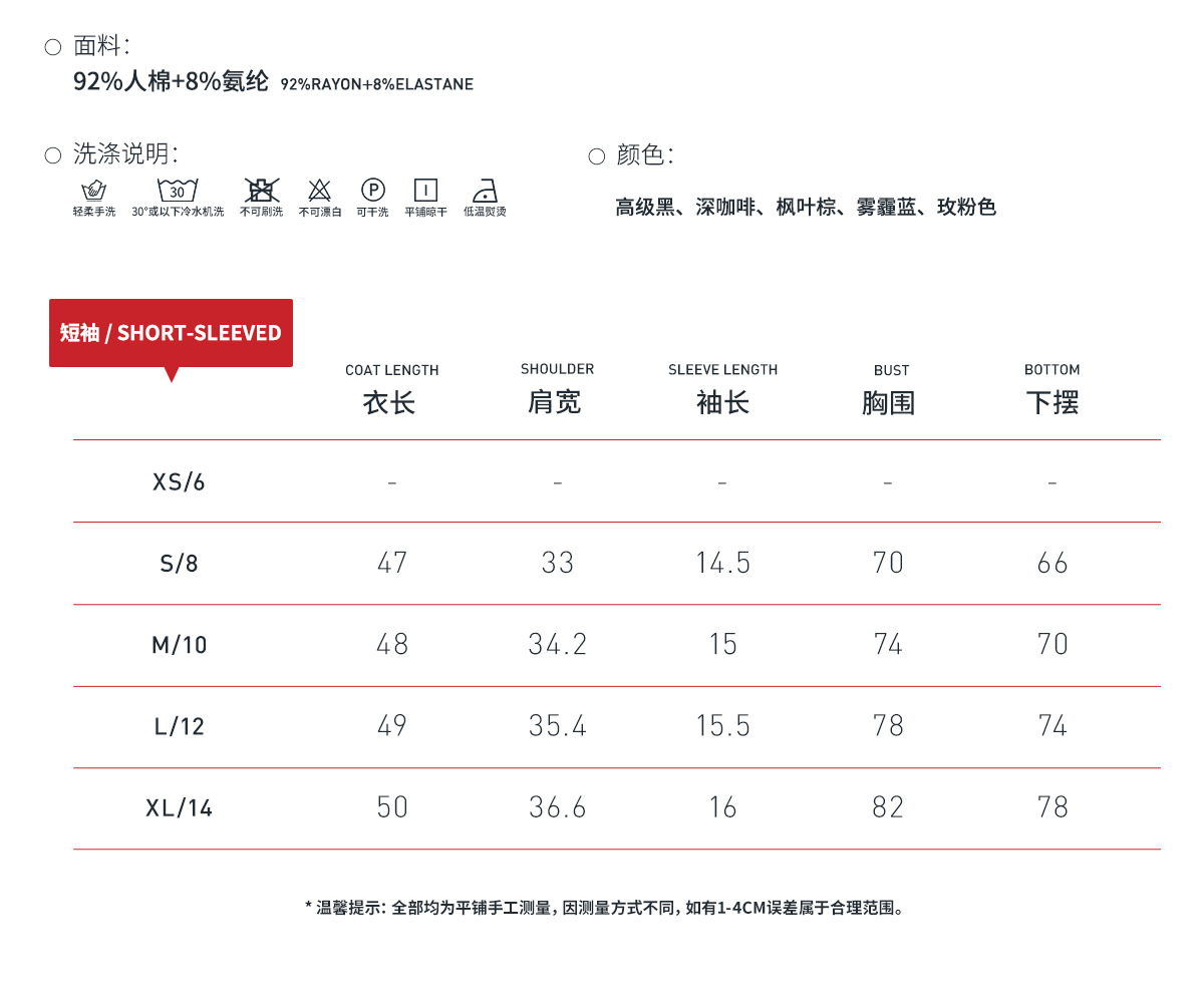 05尺码表（单品）