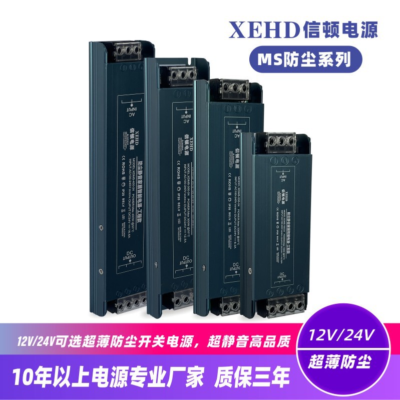 Cross-Border Product Ms 220V to 12V/24V 100W to 400W Power Silent Ultra-Thin Dustproof Switching Power Supply