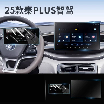 Car paint protective film, BYD Qin Plus DMI/EV - 25-models-of-smart-driving-qin-plus-128inch-navigation-matte-hd-instrument-panel-flexible-tempered-glass-film-other