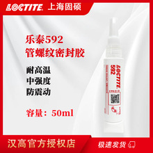 �h��loctite��̩592�ܵ��ݼy�z�͸ߜط�ĥ�p�ײ���ܵ��ܷ��z50ml