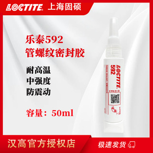 �h��loctite��̩592�ܵ��ݼy�z�͸ߜط�ĥ�p�ײ���ܵ��ܷ��z50ml