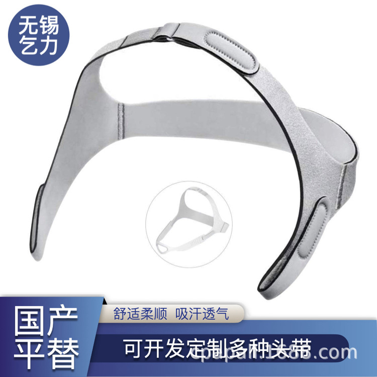 兼容Philips Respironics Nuance Pro头带CPAP头带飞利浦伟康头带