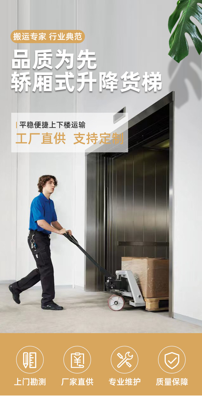 货梯