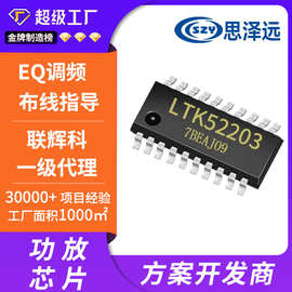 LTK52203 18V/4Ω/2x30W双声道D类音频功放芯片ic 低EMI低底噪