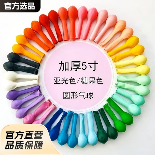 5-inch and 10-inch confetti balloons, thick candy-colored round filled ball-in-ball cute balloons