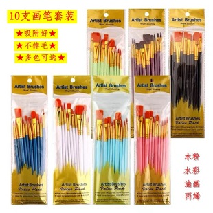 Gouache Nylon Brush Acrylic Brush Cross Border 10 Brush Set