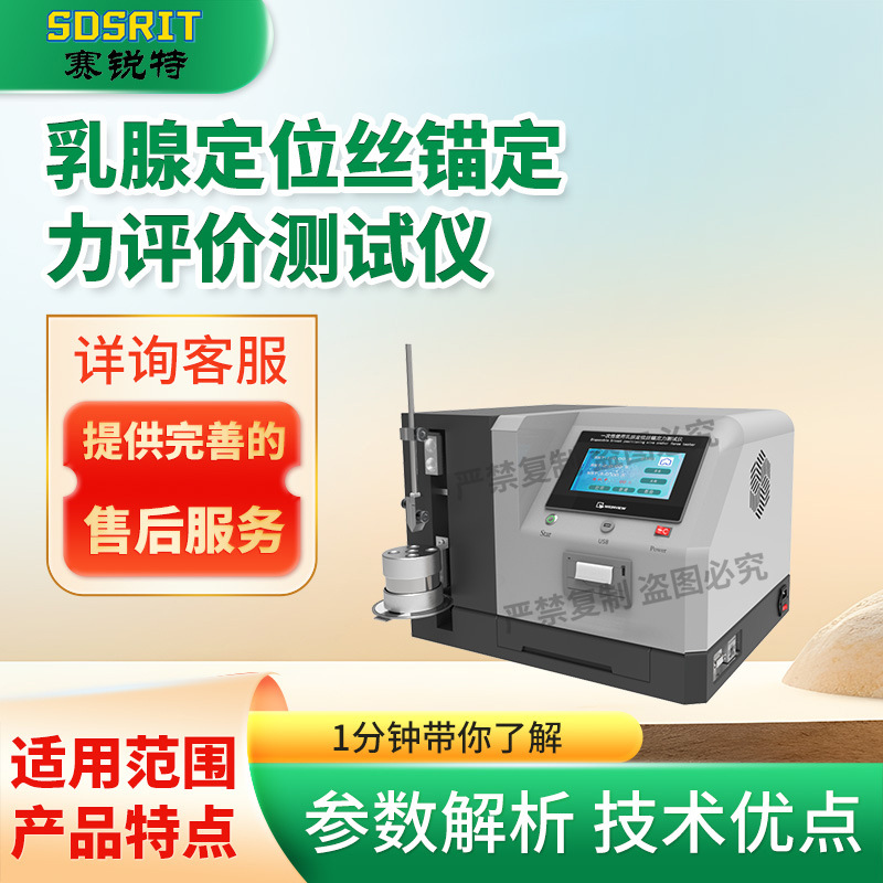 赛锐特 SRT-Z241  乳腺定位丝锚定力评价测试仪 售后服务