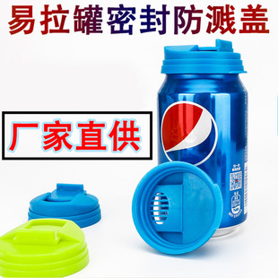 Canned Beverage Preservation Lid Household Simple Canned Soda Water Soda Canned Beverage Bottle Leak-Proof Sealing Lid
