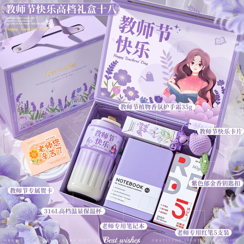 教师节礼物送女老师2025新款实用礼品伴手礼盒幼儿园感谢师恩|undefined