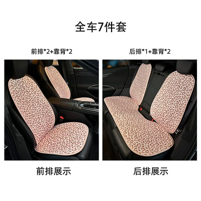 Seat cushion, seat cover – Cross-border leopard print car seat cushion - linen-leopard-print-cushion-7-piece-set-in-pink