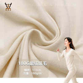 180G暖绒抓毛涤氨高弹针织磨毛布秋冬保暖打底T恤连衣裙针织面料