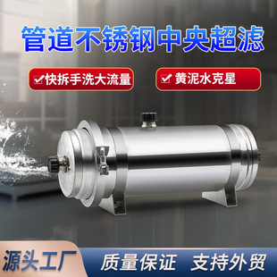 Stainless Steel Pipe Clamp Ultrafiltration Machine Yellow Mud Water Well Water Household Whole House Water Purifier Tap Water Purification Filter