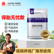 保胎无忧散兽用兽药猪用保胎药中药孕畜安胎母牛羊防止流产药