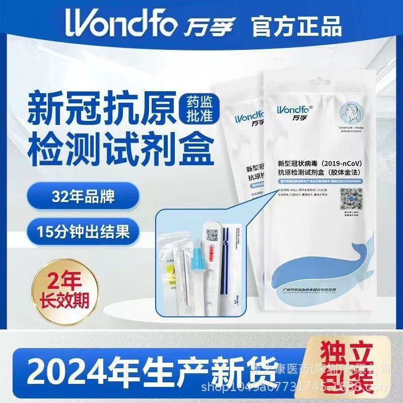 【25年新效期】万孚新冠病毒抗原检测试剂盒核酸自测三合一检测试