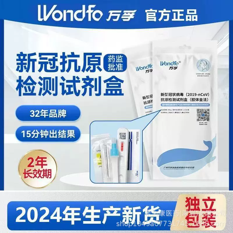 【25年新效期】万孚新冠病毒抗原检测试剂盒核酸自测三合一检测试