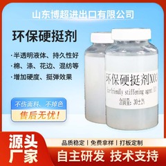 環境に優しい硬質化剤メーカー、メッシュ生地用環境に優しいポリエステル綿化繊芯地、硬化および糊付け剤、高反発樹脂硬質化剤