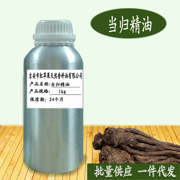当归精油 Angelica oil当归根油 植物提取化妆品日化原料厂家批发