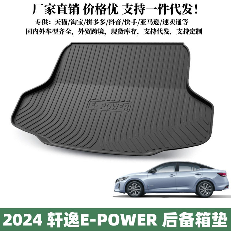适用轩逸E-POWER后备箱垫防水耐磨汽车行李箱垫批发轩逸TPE尾箱垫