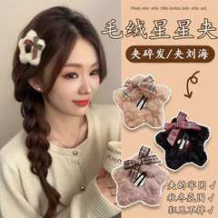 可爱毛绒星星蝴蝶结发夹女秋冬高级感侧边夹刘海夹碎发夹bb夹发卡